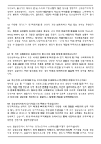 충청북도광역정신건강복지센터 임상심리사 자기소개서와 면접자료-6
