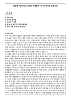 화장품 메이크업 ARTIST 최종합격 자기소개서와 면접자료-1