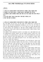 2025 LT메탈 국내외영업(Target) 자기소개서와 면접자료-1