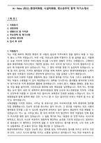 A+ New (최신) 환경미화원, 시설미화원, 청소공무직 합격 자기소개서-1