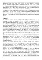 A+ New (최신) 환경미화원, 시설미화원, 청소공무직 합격 자기소개서-2