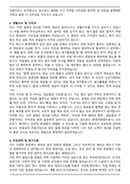 A+ New (최신) 환경미화원, 시설미화원, 청소공무직 합격 자기소개서-3