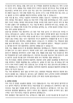 A+ New (최신) 환경미화원, 시설미화원, 청소공무직 합격 자기소개서-4