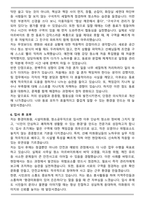 A+ New (최신) 환경미화원, 시설미화원, 청소공무직 합격 자기소개서-5