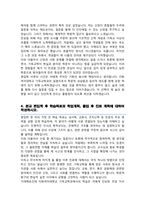 이화여자대학교 기독교학과 편입 자기소개서 학업계획서-4