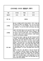 만1세 2학기 관찰일지 및 발달평가 (일상,놀이활동 관찰일지 및 총평)-8