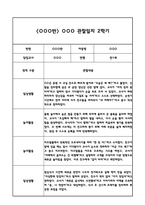 만1세 2학기 관찰일지 및 발달평가 (일상,놀이활동 관찰일지 및 총평)-9