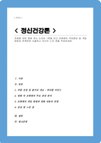 [A+]조현병 관련 영화 또는 드라마 1편을 보고 조현병의 주요증상 및 개입 방법과 연계하여 서술하고 자신의 느낀 점을 작성하세요-1