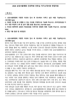 2026 삼성서울병원 간호학생 인턴십 자기소개서와 면접자료-1