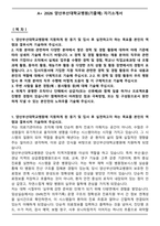 A+ 2026 양산부산대학교병원(기졸예) 자기소개서-1