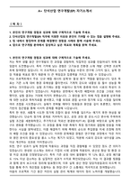 A+ 단석산업 연구개발(EP) 자기소개서-1