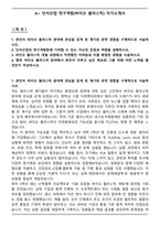 A+ 단석산업 연구개발(바이오 플라스틱) 자기소개서-1