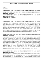 NS홈쇼핑 회계 신입사원 자기소개서와 면접자료-1