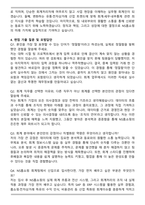 NS홈쇼핑 회계 신입사원 자기소개서와 면접자료-2