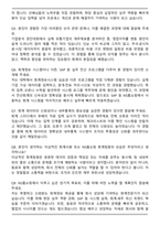 NS홈쇼핑 회계 신입사원 자기소개서와 면접자료-3