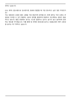 NS홈쇼핑 회계 신입사원 자기소개서와 면접자료-4