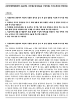 고양국제박람회재단 2026년도 기간제근로자(MICE 사업지원) 자기소개서와 면접자료-1