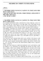 국립소방병원 간호사 최종합격 자기소개서와 면접자료-1