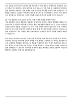 국립소방병원 간호사 최종합격 자기소개서와 면접자료-6