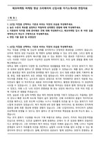 에코마케팅 마케팅 영상 크리에이터 신입사원 자기소개서와 면접자료-1