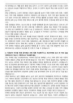 에코마케팅 마케팅 영상 크리에이터 신입사원 자기소개서와 면접자료-3
