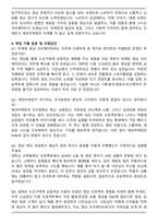 에코마케팅 마케팅 영상 크리에이터 신입사원 자기소개서와 면접자료-5