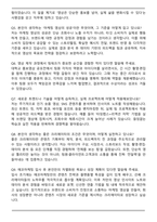에코마케팅 마케팅 영상 크리에이터 신입사원 자기소개서와 면접자료-6