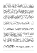 충청북도광역정신건강복지센터 사회복지사 자기소개서와 면접자료-3