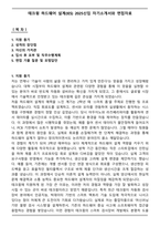 테크윙 하드웨어 설계(IES) 2025신입 자기소개서와 면접자료-1