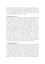 인간관계론- 인간관계론의 생성배경과 발전과정을 설명하세요-2