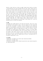 인간관계론- 인간관계론의 생성배경과 발전과정을 설명하세요-3