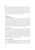 인간관계론-인간관계론의 생성배경과 발전과정을 설명하세요-1