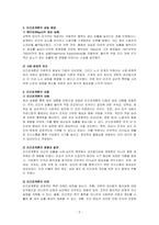 인간관계론-인간관계론의 생성배경과 발전과정을 설명하세요-2