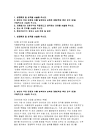 현대그린푸드 영양사 자소서 면접] 현대그린푸드 영양사 자기소개서 면접 자료 (현대그린푸드 영양사 자소서 면접)-2
