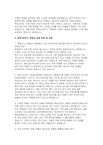 현대그린푸드 영양사 자소서 면접] 현대그린푸드 영양사 자기소개서 면접 자료 (현대그린푸드 영양사 자소서 면접)-4