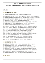 무림그룹 경영혁신(신입) 면접족보(최신 면접 기출질문&모범답안, 압박 면접 기출질문, 1분 자기소개)-1