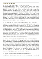 무림그룹 경영혁신(신입) 면접족보(최신 면접 기출질문&모범답안, 압박 면접 기출질문, 1분 자기소개)-2