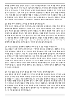 무림그룹 경영혁신(신입) 면접족보(최신 면접 기출질문&모범답안, 압박 면접 기출질문, 1분 자기소개)-3