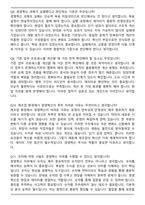 무림그룹 경영혁신(신입) 면접족보(최신 면접 기출질문&모범답안, 압박 면접 기출질문, 1분 자기소개)-4