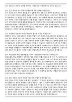 무림그룹 경영혁신(신입) 면접족보(최신 면접 기출질문&모범답안, 압박 면접 기출질문, 1분 자기소개)-5