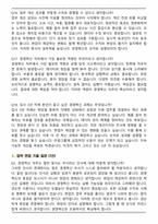 무림그룹 경영혁신(신입) 면접족보(최신 면접 기출질문&모범답안, 압박 면접 기출질문, 1분 자기소개)-6