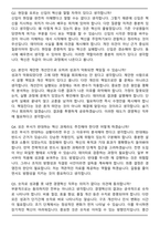 무림그룹 경영혁신(신입) 면접족보(최신 면접 기출질문&모범답안, 압박 면접 기출질문, 1분 자기소개)-7