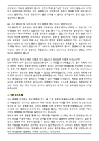 무림그룹 경영혁신(신입) 면접족보(최신 면접 기출질문&모범답안, 압박 면접 기출질문, 1분 자기소개)-8