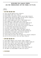 용인정신병원 간호사 (2026신규) 면접족보(최신 면접 기출질문&모범답안, 압박 면접 기출질문, 1분 자기소개)-1