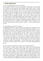 용인정신병원 간호사 (2026신규) 면접족보(최신 면접 기출질문&모범답안, 압박 면접 기출질문, 1분 자기소개)-2