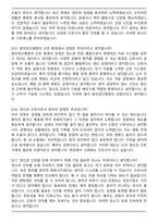 용인정신병원 간호사 (2026신규) 면접족보(최신 면접 기출질문&모범답안, 압박 면접 기출질문, 1분 자기소개)-6