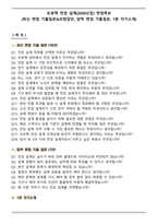 프로텍 전장 설계(2026신입) 면접족보(최신 면접 기출질문&모범답안, 압박 면접 기출질문, 1분 자기소개)-1