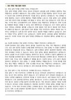 프로텍 전장 설계(2026신입) 면접족보(최신 면접 기출질문&모범답안, 압박 면접 기출질문, 1분 자기소개)-2