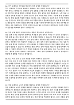 프로텍 전장 설계(2026신입) 면접족보(최신 면접 기출질문&모범답안, 압박 면접 기출질문, 1분 자기소개)-3