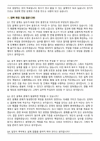 프로텍 전장 설계(2026신입) 면접족보(최신 면접 기출질문&모범답안, 압박 면접 기출질문, 1분 자기소개)-7